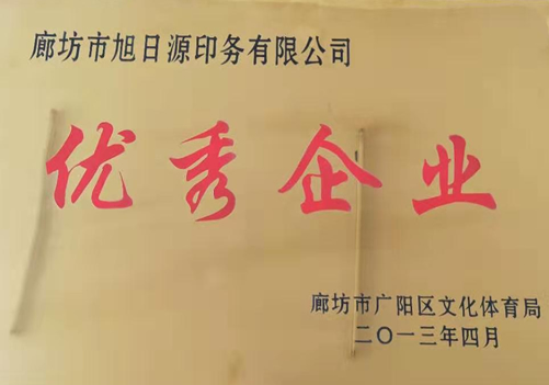 優秀企業
