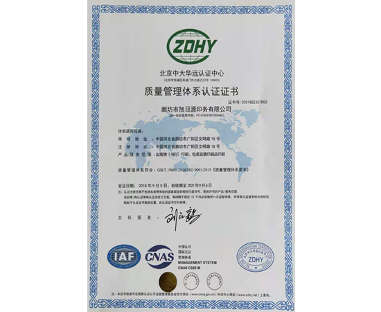 質量管理體系證書